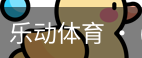 乐动体育官方站点